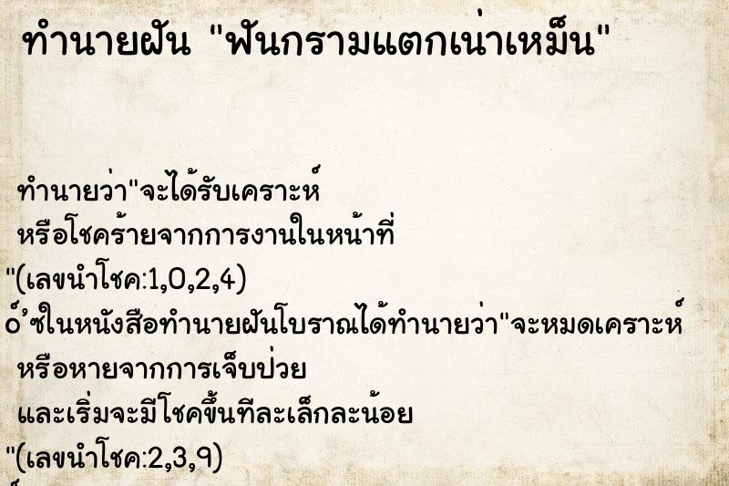 ทำนายฝันฟันกรามแตกเน่าเหม็น ทำนายฝันทำนายฝันฟันกรามแตกเน่าเหม็น