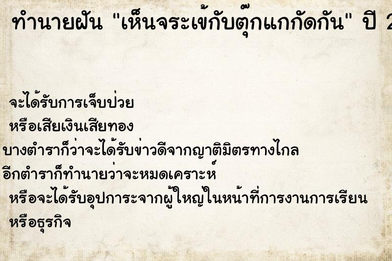 ทำนายฝัน เห็นจระเข้กับตุ๊กแกกัดกัน ทำนายฝัน เห็นจระเข้กับตุ๊กแกกัดกัน