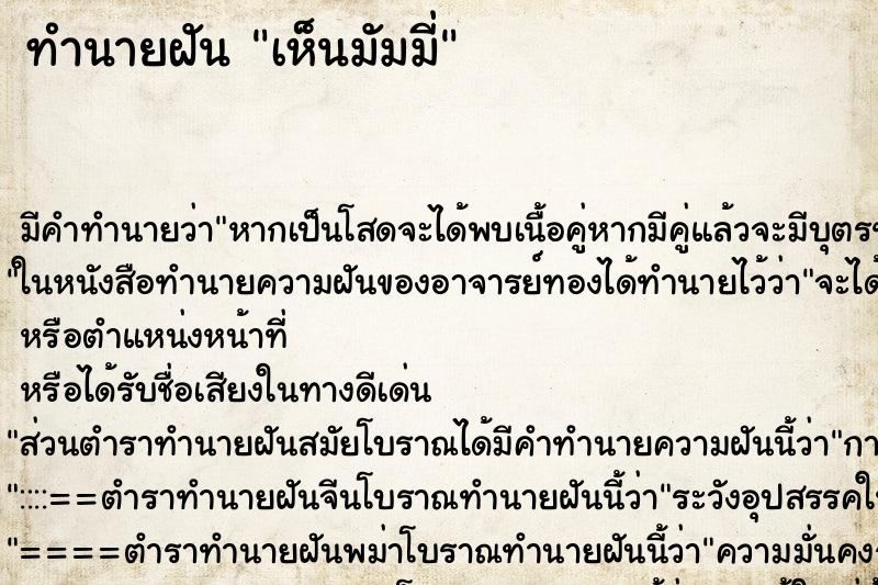 ทำนายฝัน เห็นมัมมี่ ทำนายฝัน เห็นมัมมี่