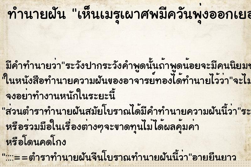 ทำนายฝัน เห็นเมรุเผาศพมีควันพุ่งออกเยอะ ทำนายฝัน เห็นเมรุเผาศพมีควันพุ่งออกเยอะ