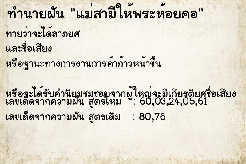 ทำนายฝันทำนายฝันแม่สามีให้พระห้อยคอ