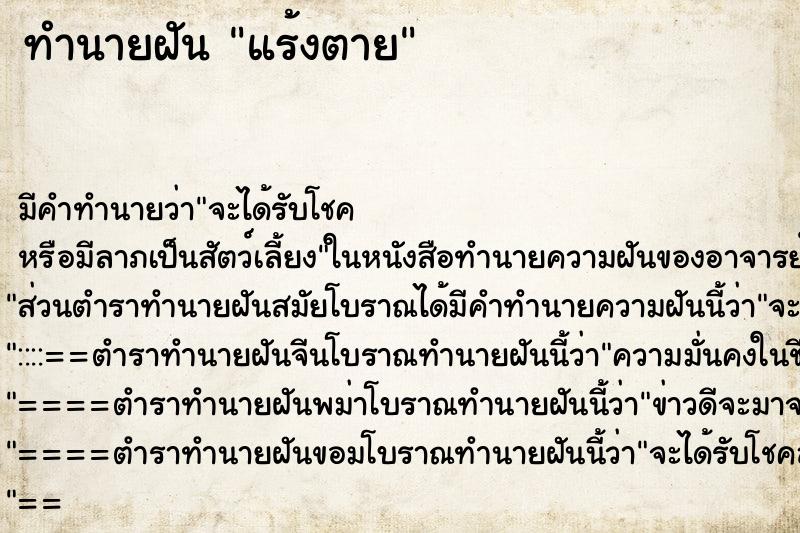 ทำนายฝันทำนายฝันแร้งตาย