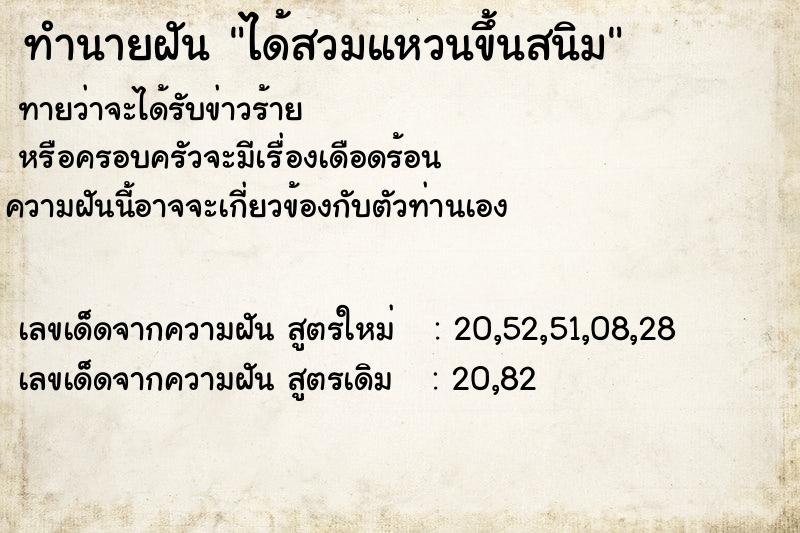 ทำนายฝันทำนายฝันได้สวมแหวนขึ้นสนิม