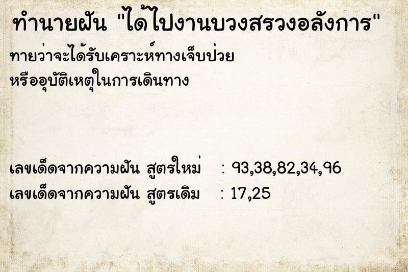 ทำนายฝันได้ไปงานบวงสรวงอลังการ ทำนายฝันทำนายฝันได้ไปงานบวงสรวงอลังการ