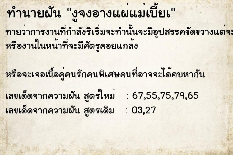ทำนายฝัน งูจงอางแผ่แม่เบี้ยà