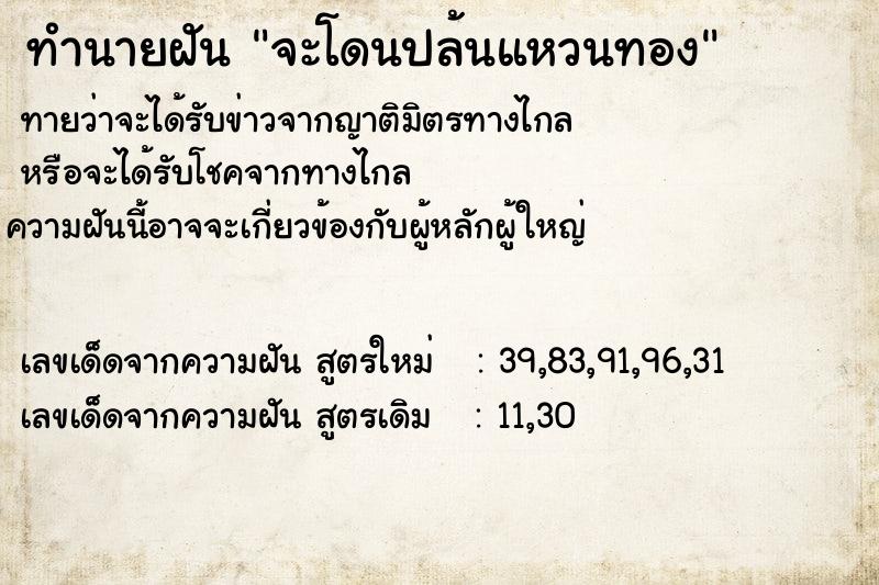 ทำนายฝันจะโดนปล้นแหวนทอง ทำนายฝันทำนายฝันจะโดนปล้นแหวนทอง
