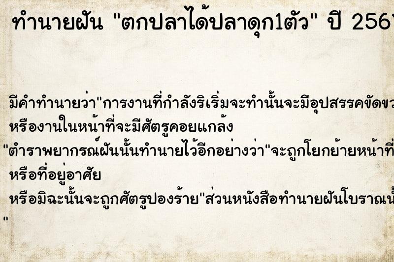 ทำนายฝัน ตกปลาได้ปลาดุก1ตัว ทำนายฝัน ตกปลาได้ปลาดุก1ตัว
