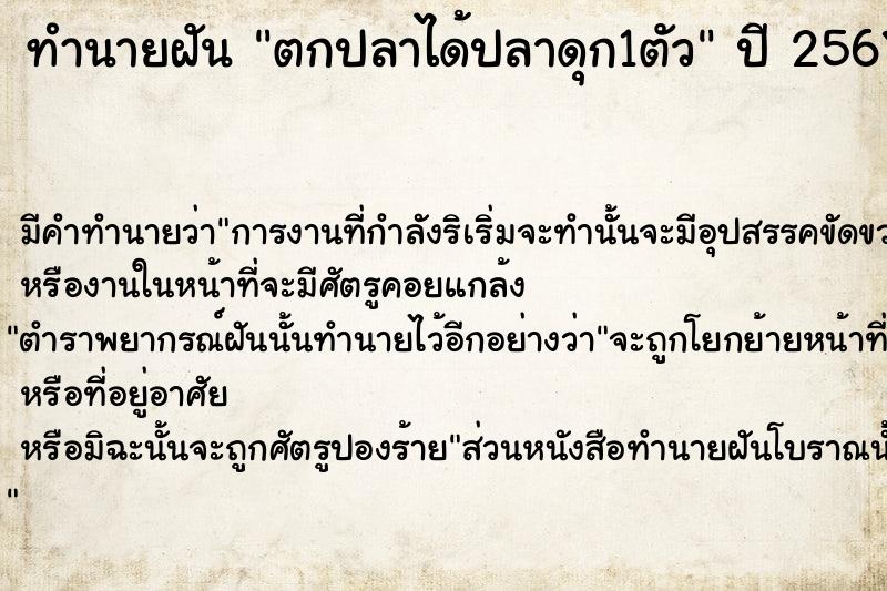 ทำนายฝัน ตกปลาได้ปลาดุก1ตัว ตำราโบราณ แม่นที่สุดในโลก