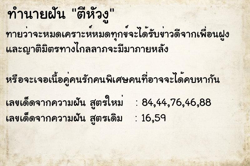 ทำนายฝัน ตีหัวงู