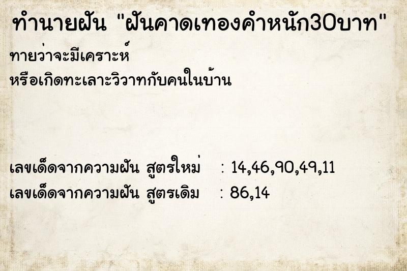ทำนายฝันทำนายฝันฝันคาดเทองคำหนัก30บาท