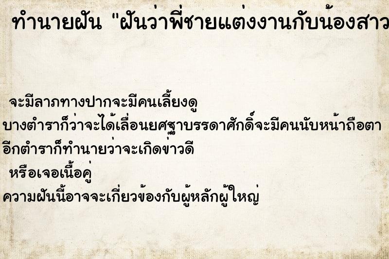 ทำนายฝัน ฝันว่าพี่ชายแต่งงานกับน้องสาว ทำนายฝัน ฝันว่าพี่ชายแต่งงานกับน้องสาว
