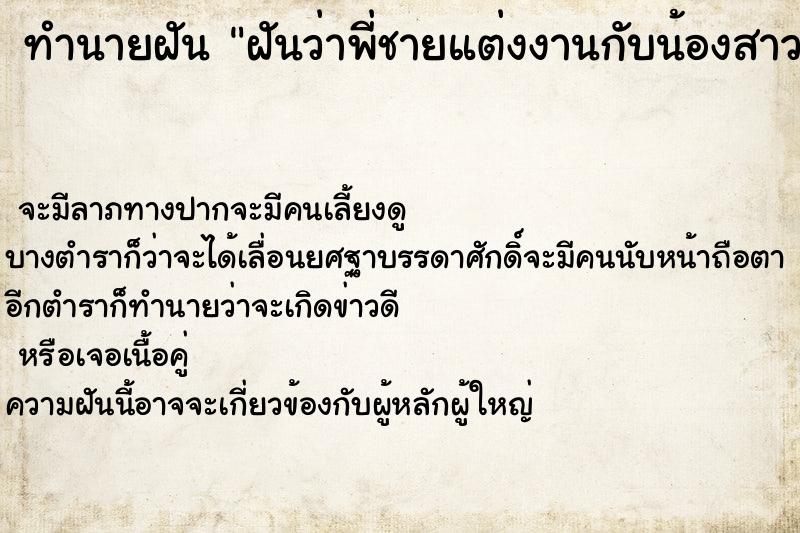 ทำนายฝัน ฝันว่าพี่ชายแต่งงานกับน้องสาว ตำราโบราณ แม่นที่สุดในโลก