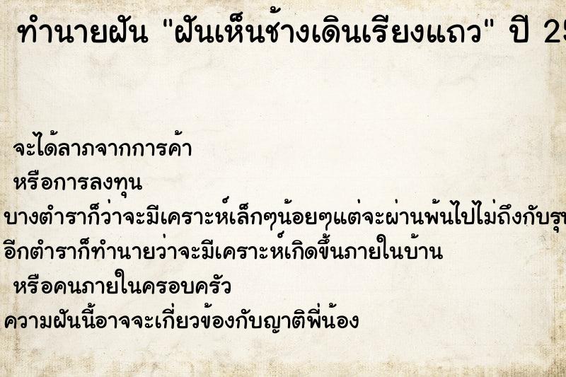 ทำนายฝัน ฝันเห็นช้างเดินเรียงแถว ทำนายฝัน ฝันเห็นช้างเดินเรียงแถว