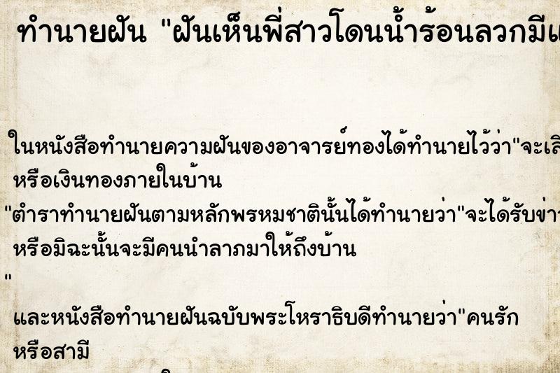 ทำนายฝัน ฝันเห็นพี่สาวโดนน้ำร้อนลวกมีแผลพุพองเต็มตัว ทำนายฝัน ฝันเห็นพี่สาวโดนน้ำร้อนลวกมีแผลพุพองเต็มตัว