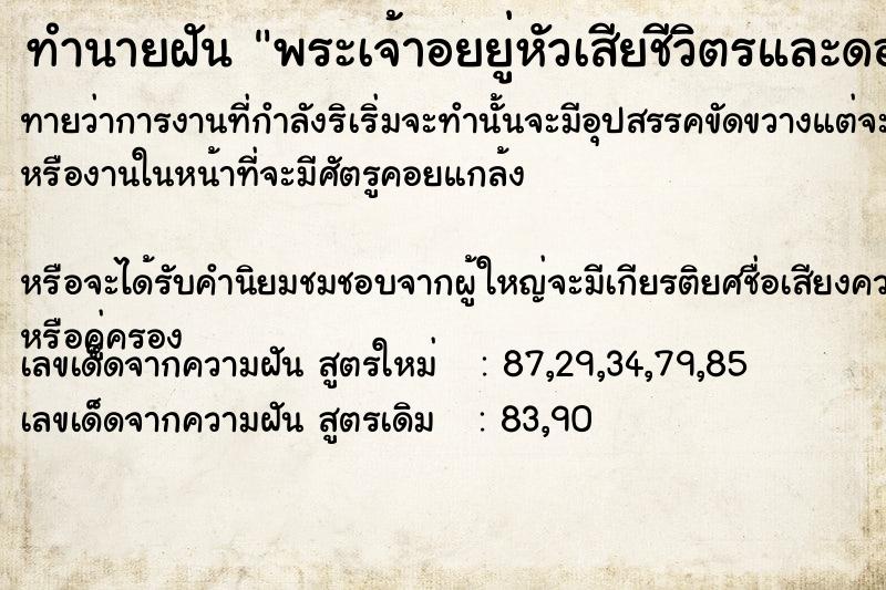 ทำนายฝันทำนายฝันพระเจ้าอยยู่หัวเสียชีวิตรและดอกไม้หักครึ่ง