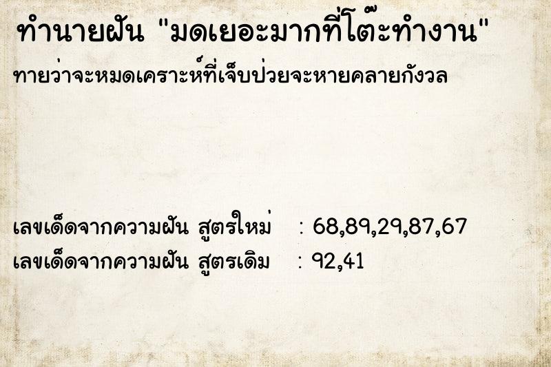 ทำนายฝันทำนายฝันมดเยอะมากที่โต๊ะทำงาน