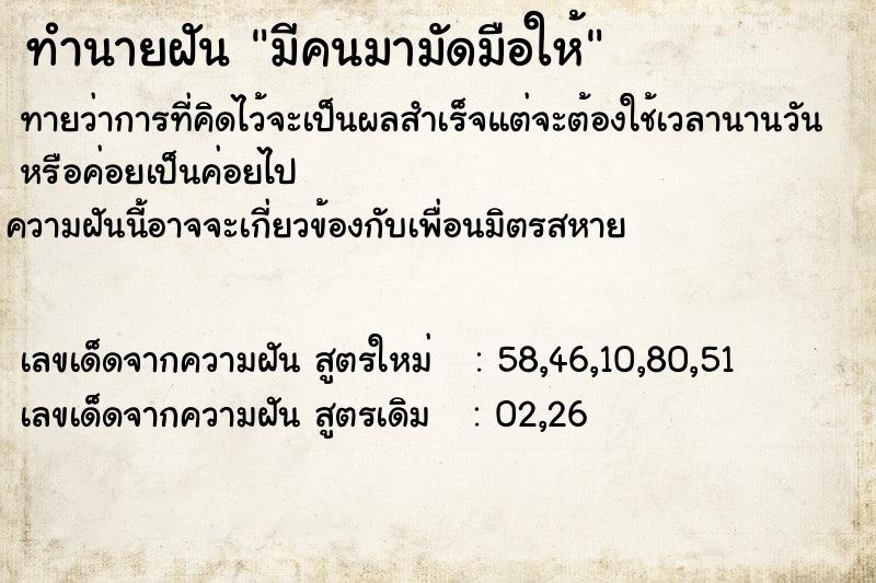 ทำนายฝันมีคนมามัดมือให้ ทำนายฝันทำนายฝันมีคนมามัดมือให้
