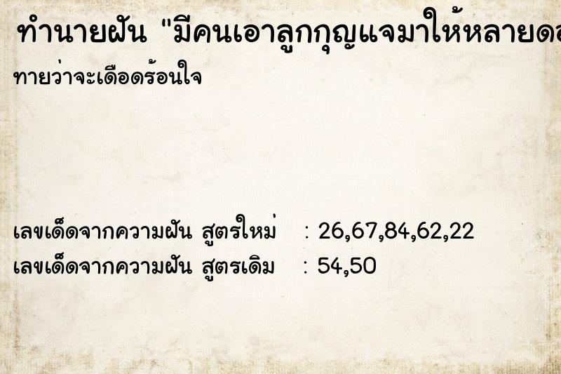 ทำนายฝันมีคนเอาลูกกุญแจมาให้หลายดอก ทำนายฝันทำนายฝันมีคนเอาลูกกุญแจมาให้หลายดอก