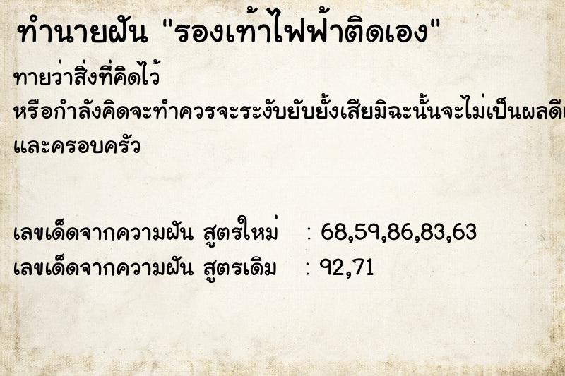 ทำนายฝันรองเท้าไฟฟ้าติดเอง ทำนายฝันทำนายฝันรองเท้าไฟฟ้าติดเอง