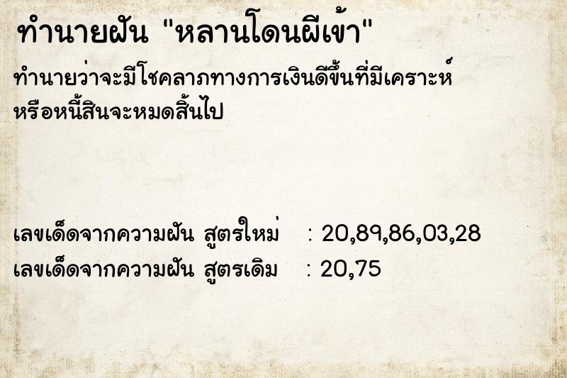 ทำนายฝันทำนายฝันหลานโดนผีเข้า
