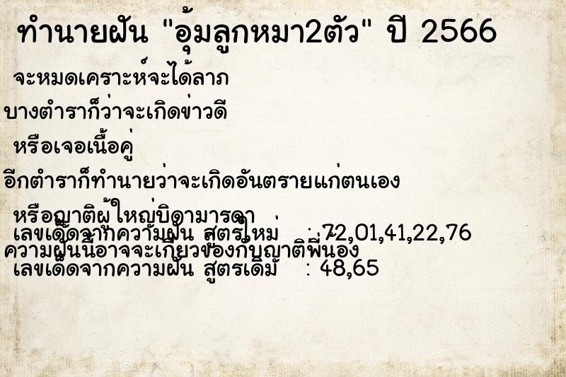 ทำนายฝัน อุ้มลูกหมา2ตัว ทำนายฝัน อุ้มลูกหมา2ตัว