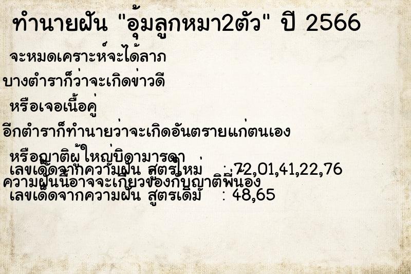 ทำนายฝัน อุ้มลูกหมา2ตัว ตำราโบราณ แม่นที่สุดในโลก