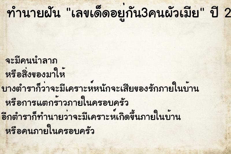 ทำนายฝันเลขเด็ดอยู่กัน3คนผัวเมีย ทำนายฝันทำนายฝันเลขเด็ดอยู่กัน3คนผัวเมีย