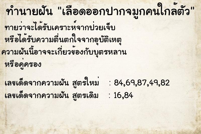 ทำนายฝันทำนายฝันเลือดออกปากจมูกคนใกล้ตัว