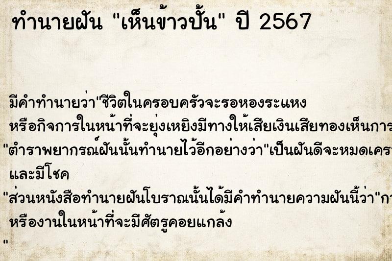 ทำนายฝัน เห็นข้าวปั้น ทำนายฝัน เห็นข้าวปั้น