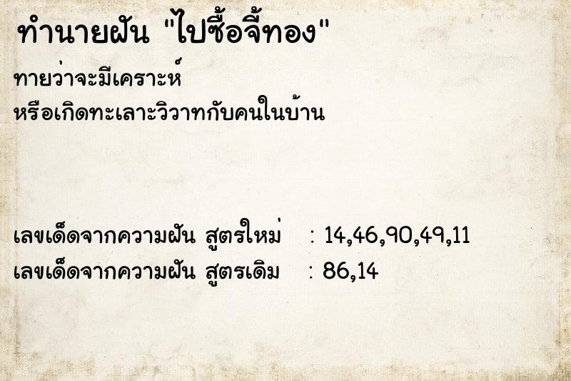 ทำนายฝันไปซื้อจี้ทอง ทำนายฝันทำนายฝันไปซื้อจี้ทอง