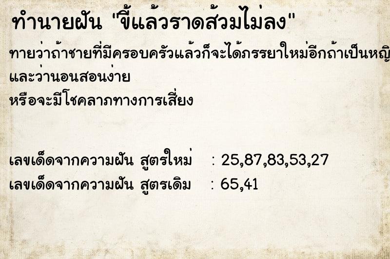 ทำนายฝันขี้แล้วราดส้วมไม่ลง ทำนายฝันทำนายฝันขี้แล้วราดส้วมไม่ลง