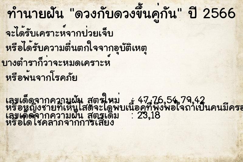 ทำนายฝัน ดวงกับดวงขึ้นคู่กัน ทำนายฝัน ดวงกับดวงขึ้นคู่กัน