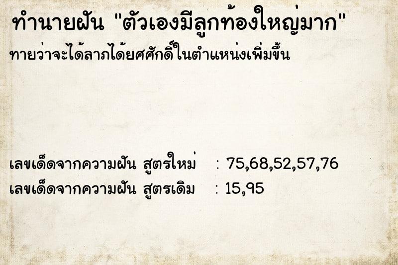 ทำนายฝันตัวเองมีลูกท้องใหญ่มาก ทำนายฝันทำนายฝันตัวเองมีลูกท้องใหญ่มาก