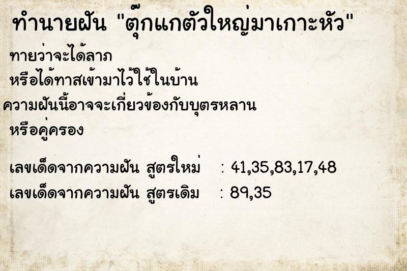 ทำนายฝันตุ๊กแกตัวใหญ่มาเกาะหัว ทำนายฝันทำนายฝันตุ๊กแกตัวใหญ่มาเกาะหัว