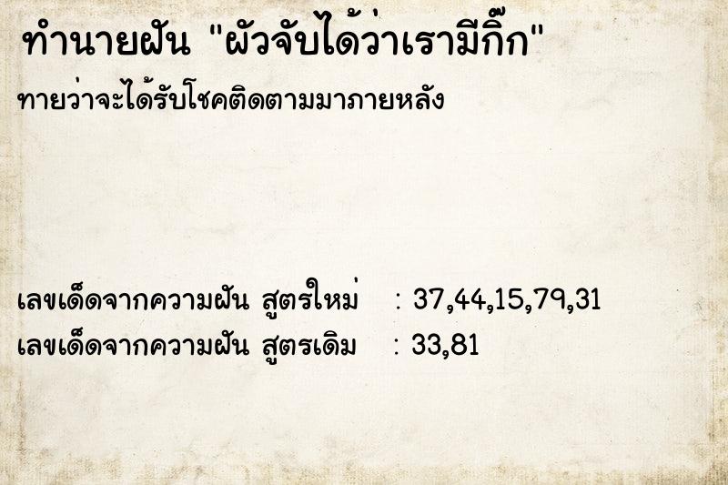 ทำนายฝันทำนายฝันผัวจับได้ว่าเรามีกิ๊ก