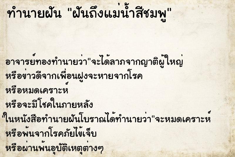 ทำนายฝันฝันถึงแม่น้ำสีชมพู ทำนายฝันทำนายฝันฝันถึงแม่น้ำสีชมพู