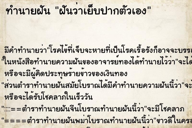 ทำนายฝัน ฝันว่าเย็บปากตัวเอง ทำนายฝัน ฝันว่าเย็บปากตัวเอง