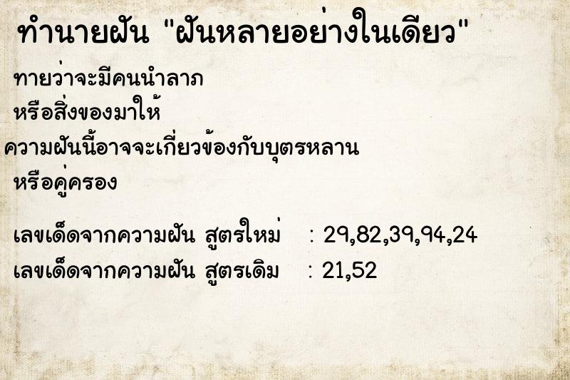 ทำนายฝันฝันหลายอย่างในเดียว ทำนายฝันทำนายฝันฝันหลายอย่างในเดียว