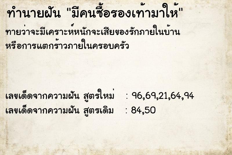 ทำนายฝันทำนายฝันมีคนซื้อรองเท้ามาให้
