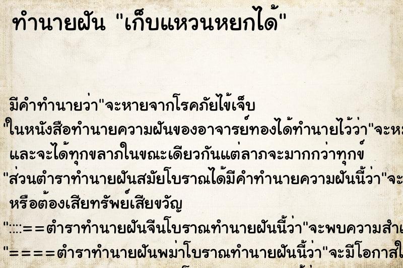 ทำนายฝัน เก็บแหวนหยกได้ ทำนายฝัน เก็บแหวนหยกได้