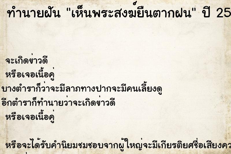 ทำนายฝัน เห็นพระสงฆ์ยืนตากฝน ทำนายฝัน เห็นพระสงฆ์ยืนตากฝน
