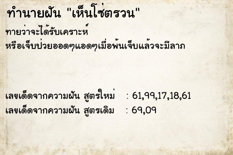 ทำนายฝัน เห็นโซ่ตรวน