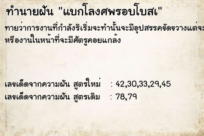 ทำนายฝันแบกโลงศพรอบโบสà ทำนายฝันทำนายฝันแบกโลงศพรอบโบสà