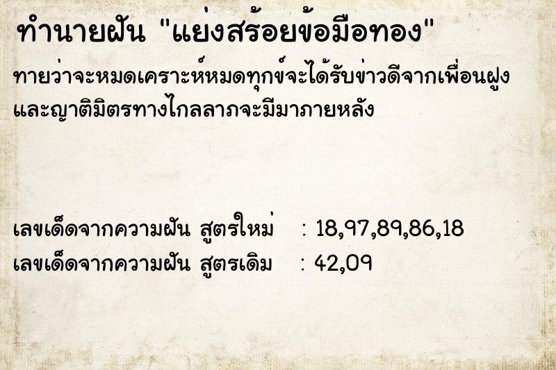 ทำนายฝัน แย่งสร้อยข้อมือทอง