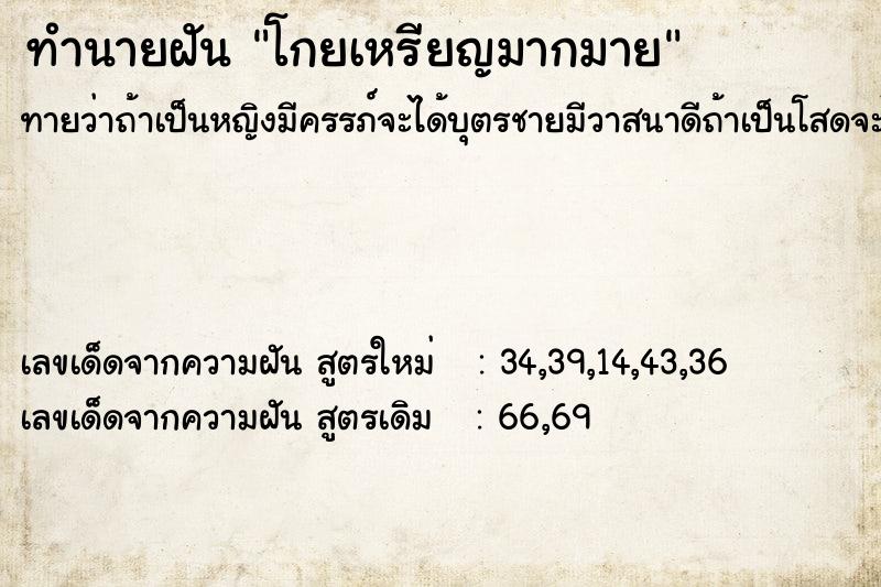 ทำนายฝันทำนายฝันโกยเหรียญมากมาย
