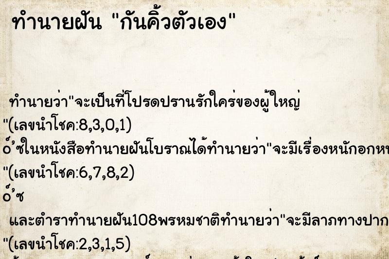 ทำนายฝัน กันคิ้วตัวเอง ตำราโบราณ แม่นที่สุดในโลก