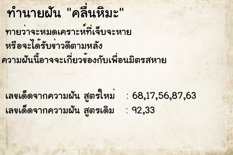 ทำนายฝันคลื่นหิมะ ทำนายฝันทำนายฝันคลื่นหิมะ