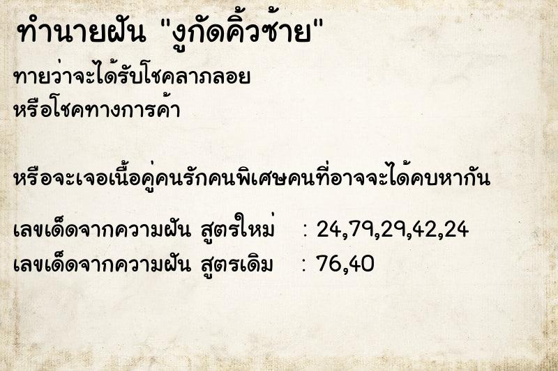 ทำนายฝันงูกัดคิ้วซ้าย ทำนายฝันทำนายฝันงูกัดคิ้วซ้าย