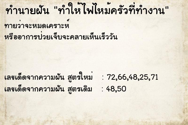 ทำนายฝันทำให้ไฟไหม้ครัวที่ทำงาน ทำนายฝันทำนายฝันทำให้ไฟไหม้ครัวที่ทำงาน