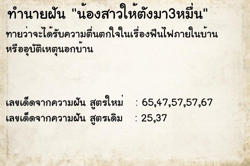 ทำนายฝันน้องสาวให้ตังมา3หมื่น ทำนายฝันทำนายฝันน้องสาวให้ตังมา3หมื่น